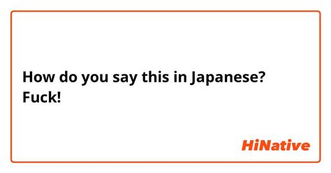 How to say fuck in Japanese